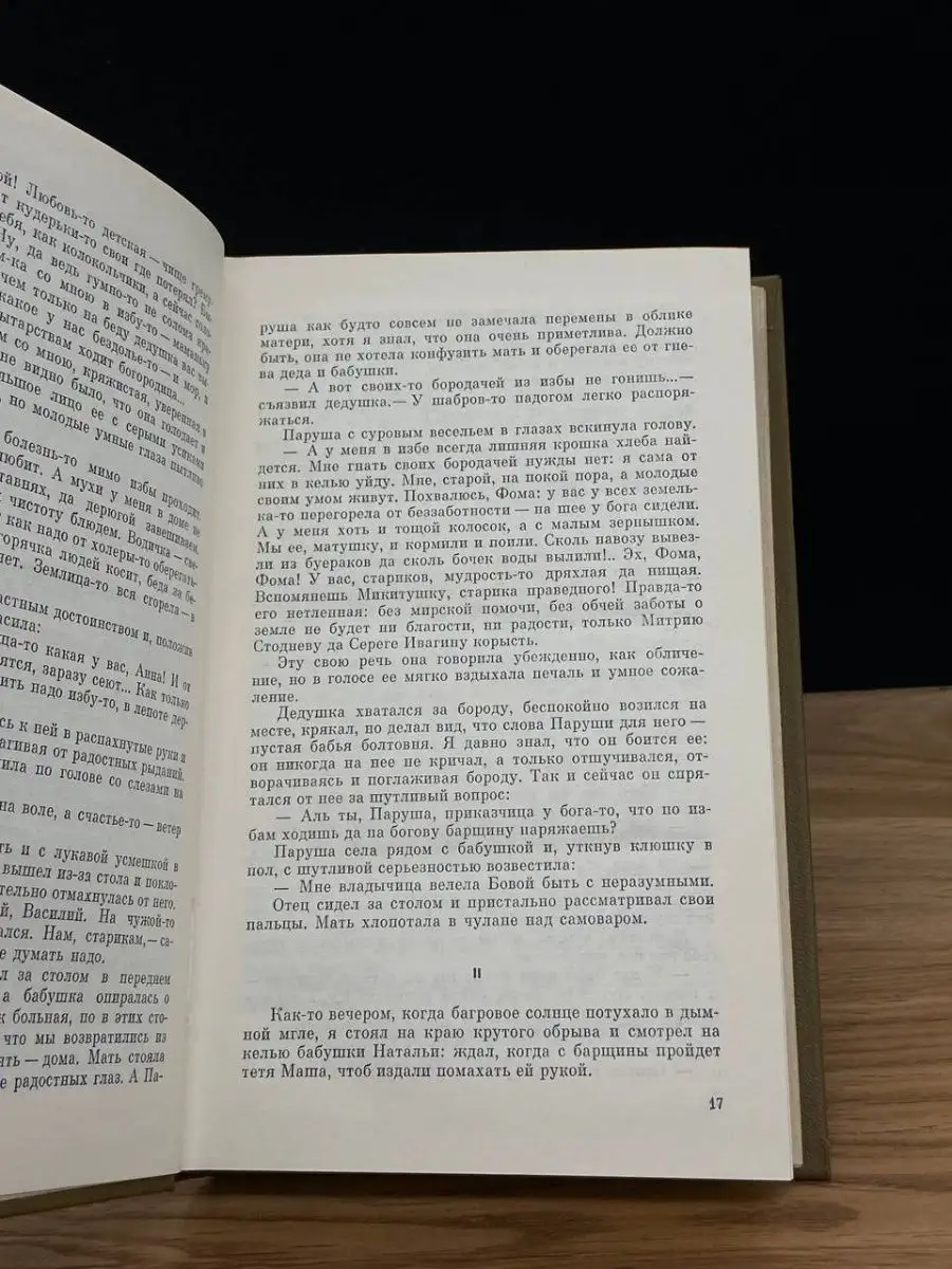 Федор Гладков. Собрание сочинений в пяти томах. Том 5 Художественная  литература. Москва 169530721 купить в интернет-магазине Wildberries