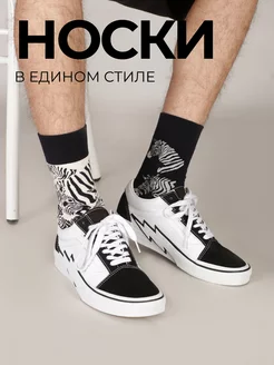 Носки высокие с принтом зебр прикольные Elfo socks 169530895 купить за 255 ₽ в интернет-магазине Wildberries