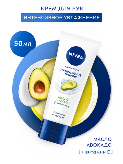 Косметика NIVEA (Нивея) в интернет магазине 1Baby | Отзывы и цены