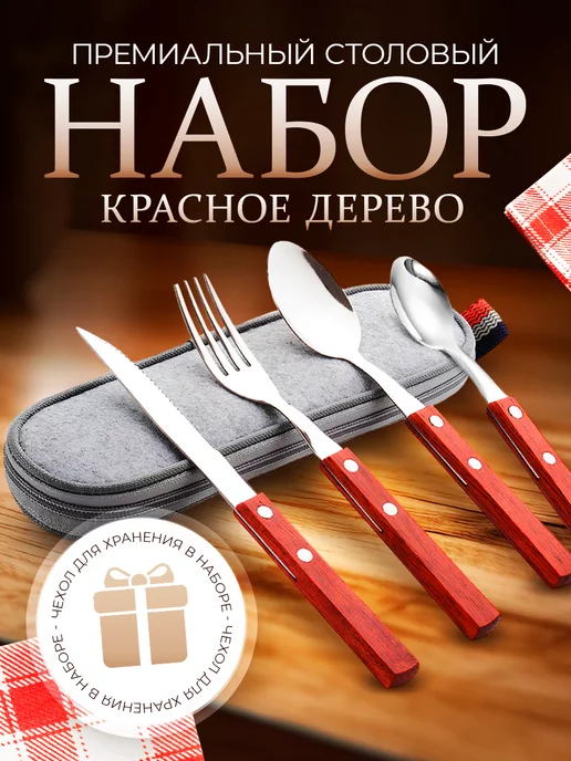 Amazio Дорожный набор столовых приборов с чехлом, красный, фото 2