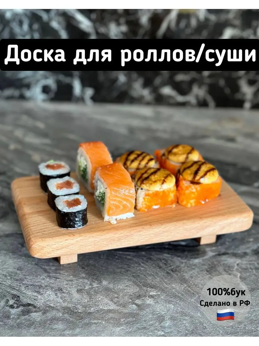 Тарелка под роллы Деревяшки123 169534704 купить за 448 ₽ в  интернет-магазине Wildberries