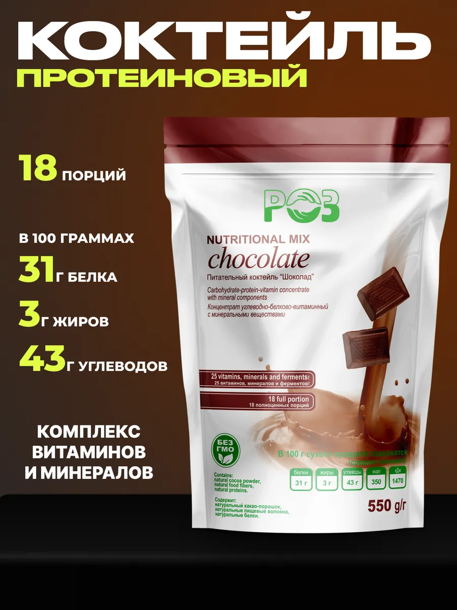 Протеиновый коктейль для похудения шоколад без сахара