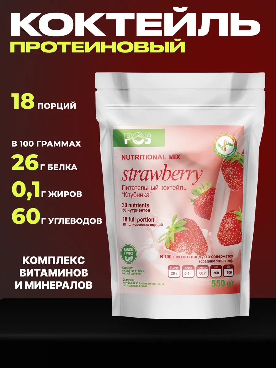 Протеиновый коктейль для похудения клубника без сахара