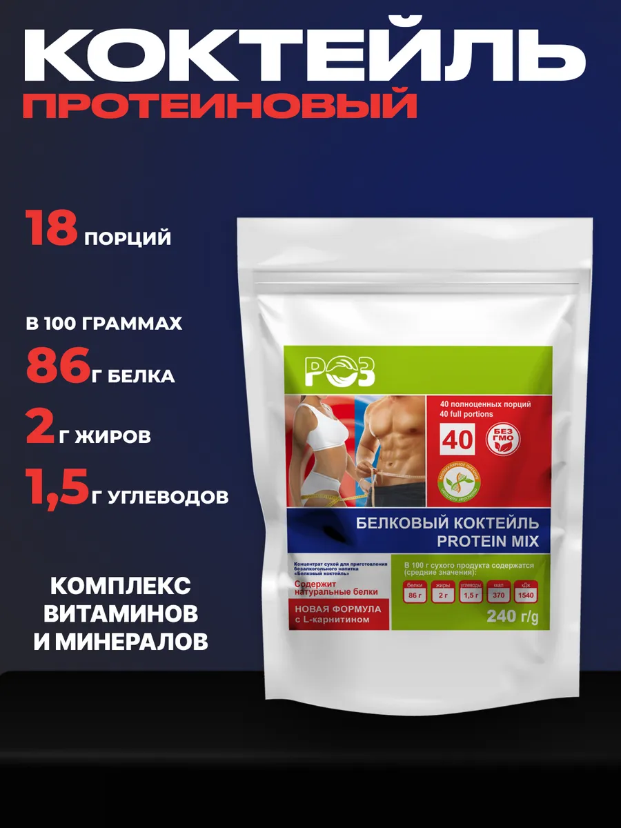 Белковый Протеиновый коктейль для похудения и спорта