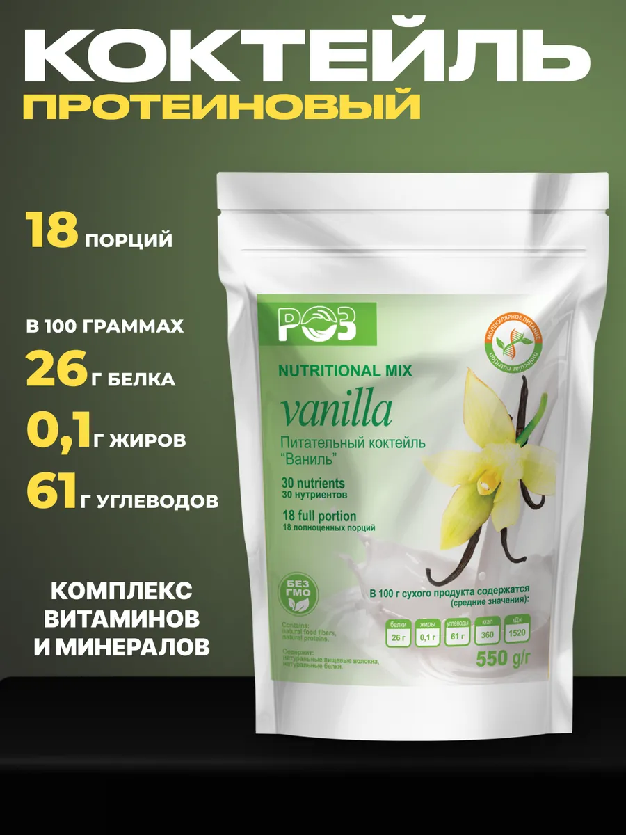 Протеиновый коктейль для похудения ваниль без сахара