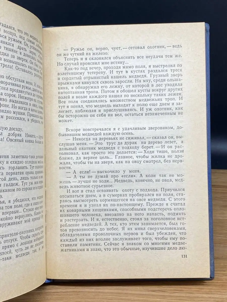 Виктор Соловьев. Повести и рассказы Карелия 169537252 купить в  интернет-магазине Wildberries