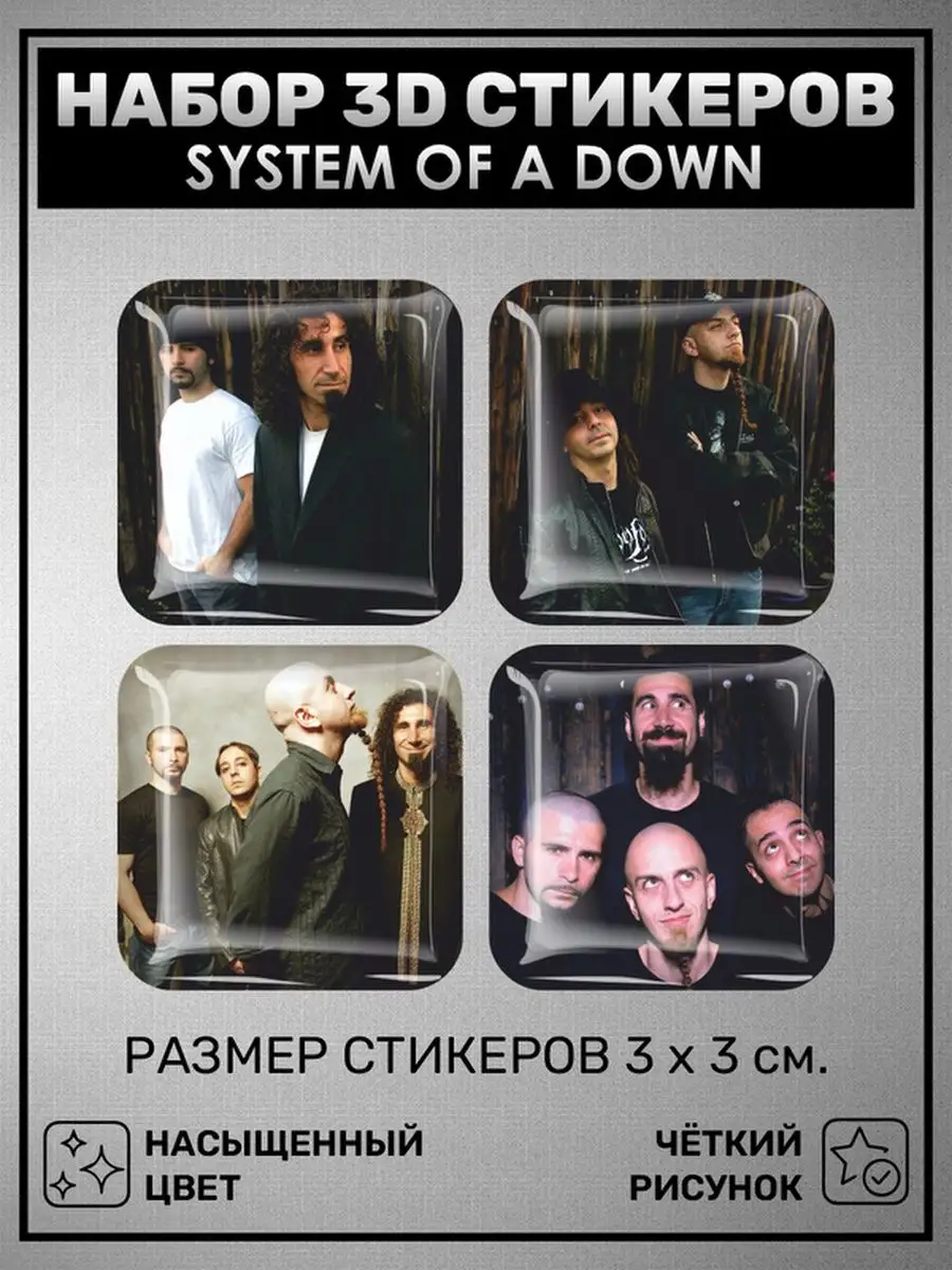 Наклейки Систем оф э даун 3D стикеры System Of A Down музыка Российская  Фабрика Виниловых Наклеек 169537667 купить за 282 ₽ в интернет-магазине  Wildberries