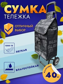 сумка тележка на колесиках Hakim Shop 169537932 купить за 1 869 ₽ в интернет-магазине Wildberries