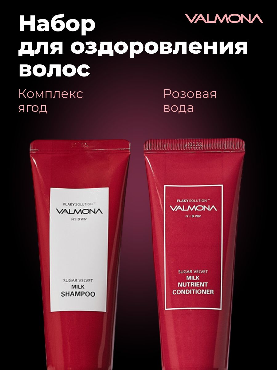 Кондиционер wildberries. Valmona кондиционер для волос. Valmona шампунь. Корейский бальзам для волос. Бальзам для волос Корея.