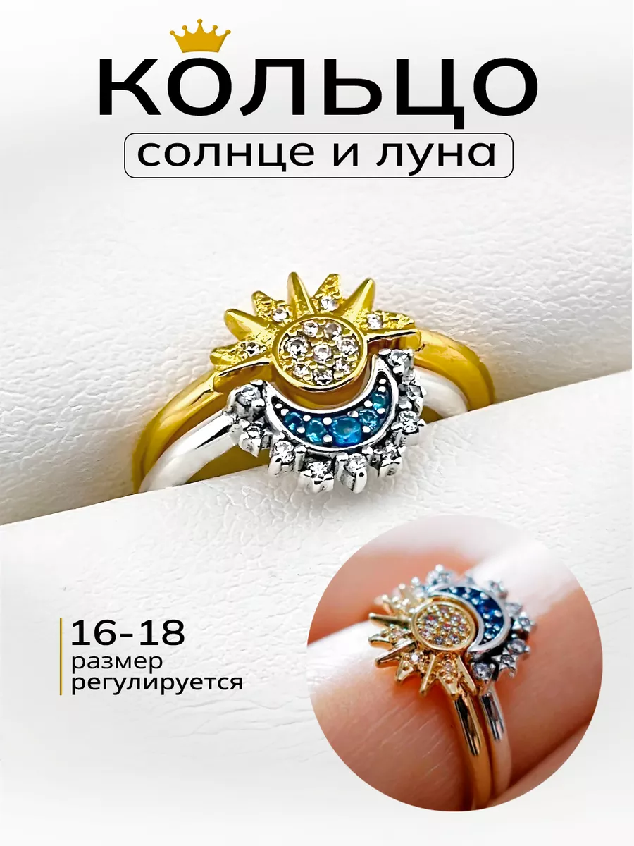 Кольцо солнце и луна PANDORA 169538515 купить за 1 144 ₽ в  интернет-магазине Wildberries