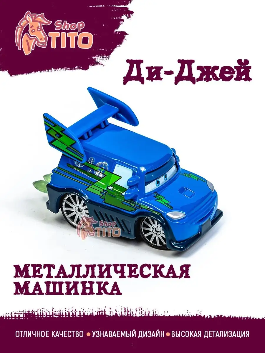 Машинка металлическая Ди-Джей Тачки Маквин TITO shop 169539051 купить за  647 ₽ в интернет-магазине Wildberries