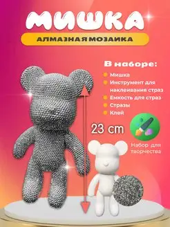 Алмазная мозаика подарочный Мишка из страз мозайка Sapstore 169540111 купить за 950 ₽ в интернет-магазине Wildberries