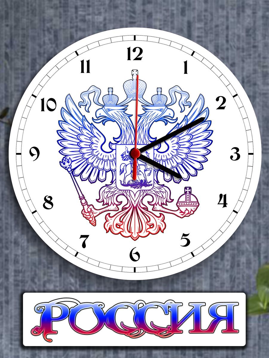 Часы настенные россия. Настенные часы Россия. Часы настенные герб России.
