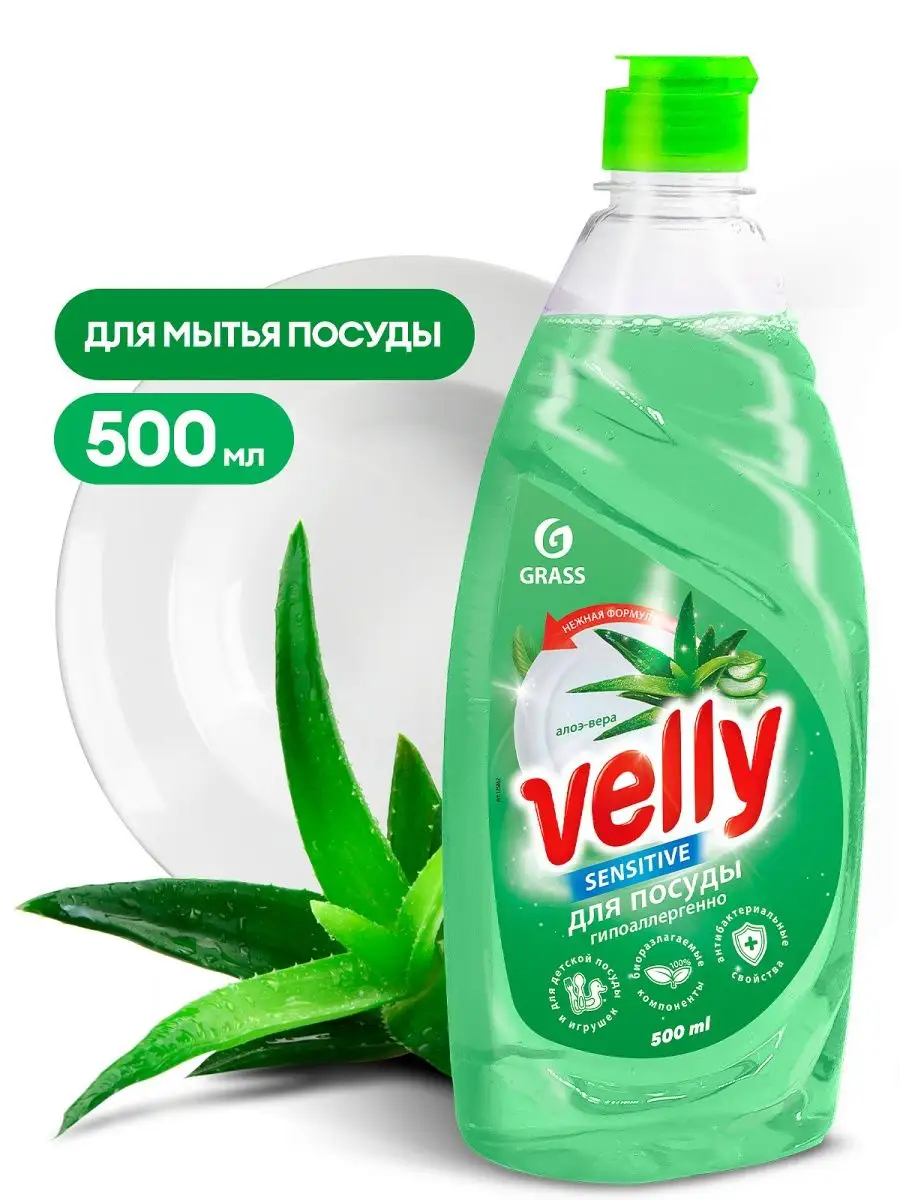 Средство для мытья посуды Velly Sensitive алоэ вера 500 мл. GRASS 169540976  купить за 186 ₽ в интернет-магазине Wildberries