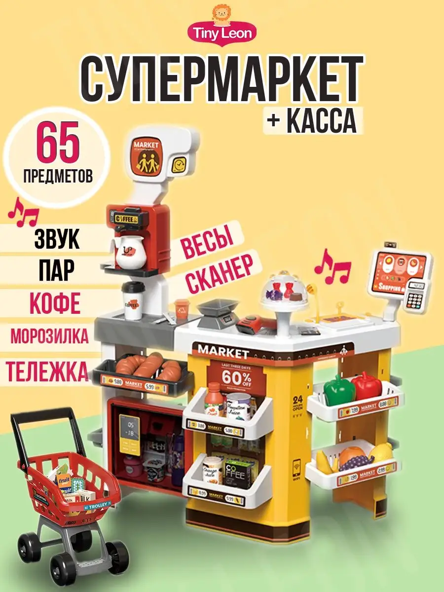 супермаркет детский магазин касса, игрушки для девочек TINY LEON Игрушки  169542209 купить за 4 410 ₽ в интернет-магазине Wildberries