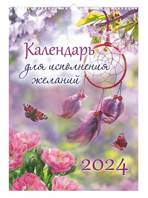 Календарь настен. перекид. на гребне Арт и Дизайн 