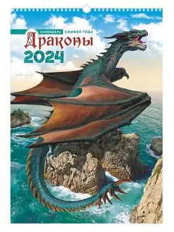 Настенный перекидной календарь 2024 год с Драконом НАДО БРАТЬ ! 169542624 купить за 448 ₽ в интернет-магазине Wildberries