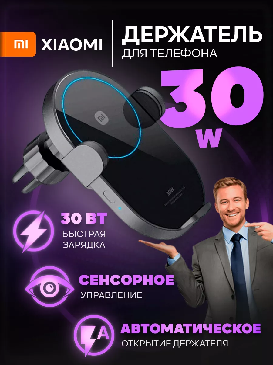 Xiaomi Держатель для телефона в машину с зарядкой MI 169543735 купить за 3  011 ₽ в интернет-магазине Wildberries