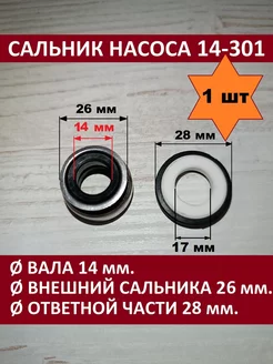 Сальник для насоса 14-301 ЗИПсклад 169544391 купить за 412 ₽ в интернет-магазине Wildberries