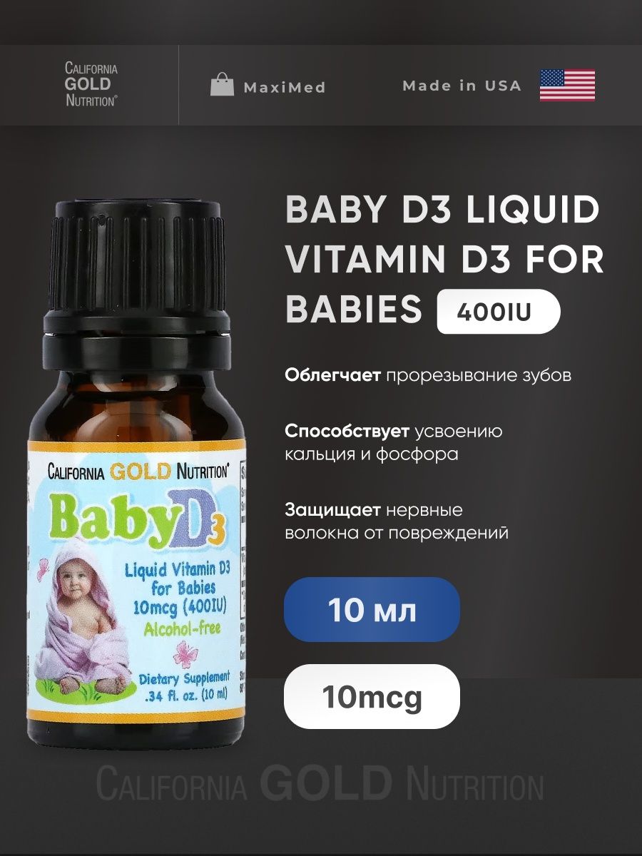 Baby d3 california отзывы