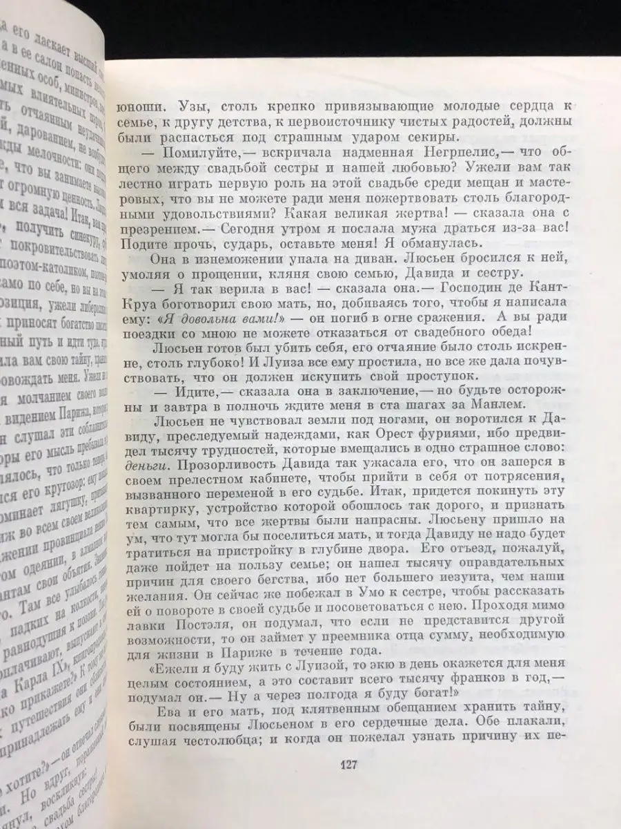 Утраченные иллюзии. Турский священник Художественная литература. Москва  169545591 купить в интернет-магазине Wildberries