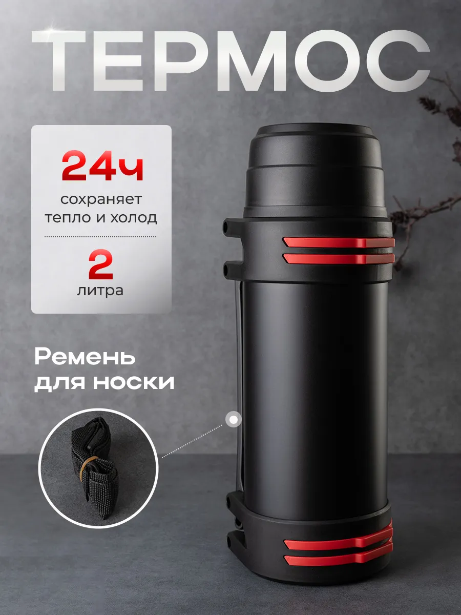 Термос для чая 2 литра...
