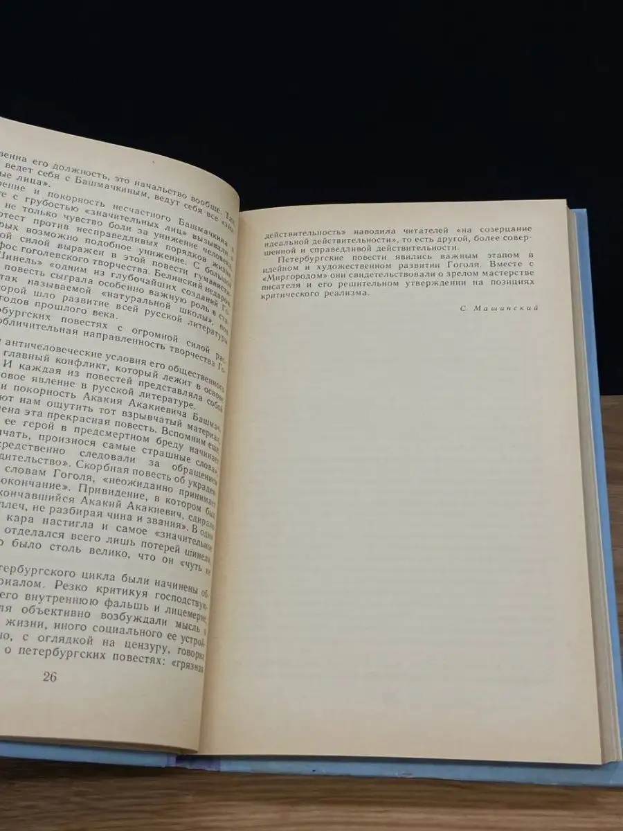 Н. В. Гоголь. Повести Детская литература 169546486 купить в  интернет-магазине Wildberries