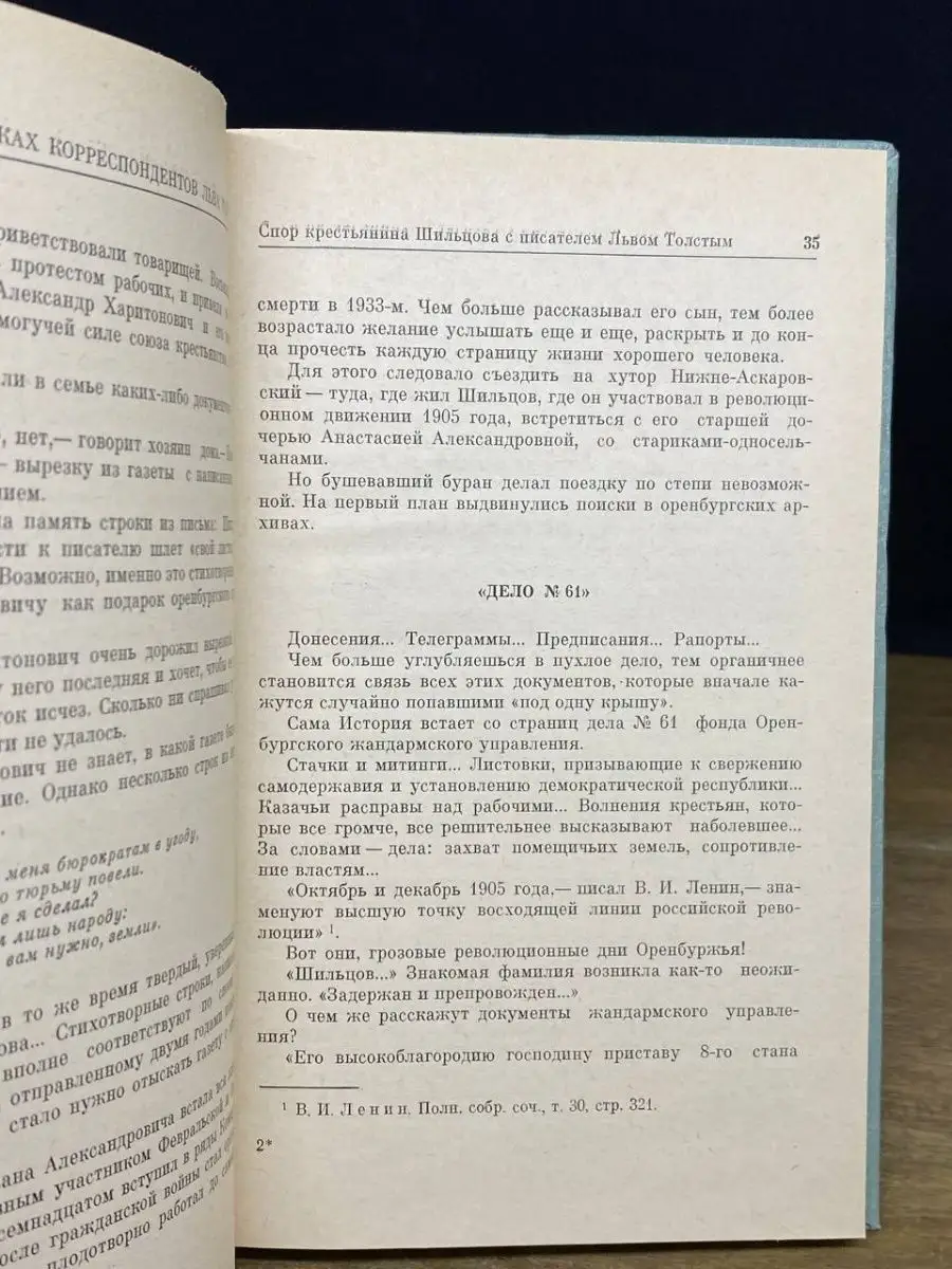 В поисках корреспондентов Льва Толстого Приокское книжное издательство  169547244 купить в интернет-магазине Wildberries