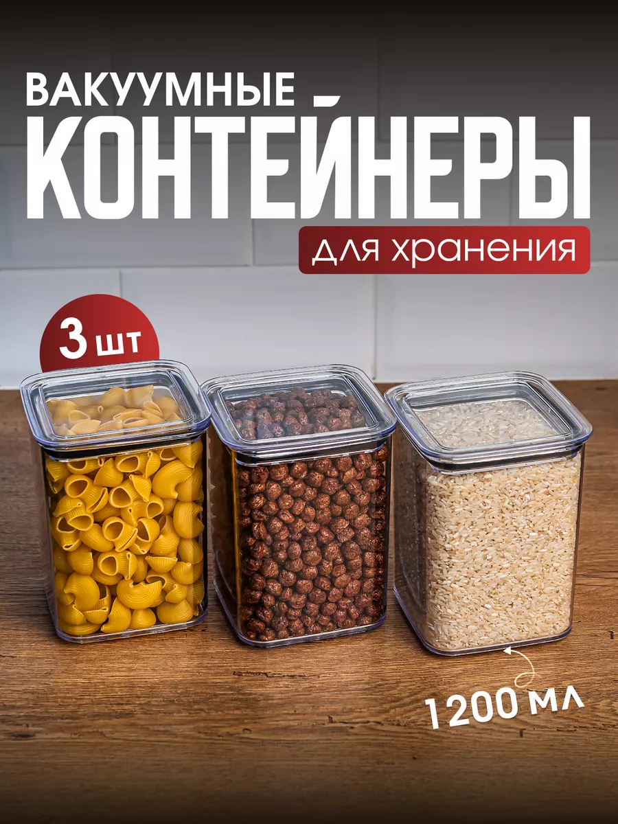 Контейнер для круп банки для сыпучих