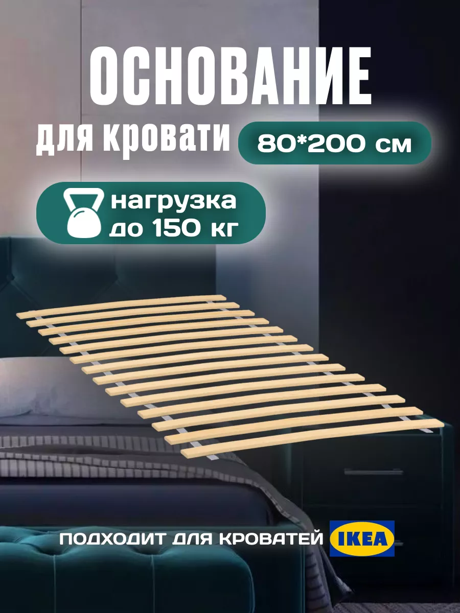 Ортопедическое основание для кровати 80х200 см, реечное дно Ранфлекс  169547768 купить за 1 074 ₽ в интернет-магазине Wildberries