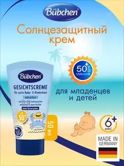 Солнцезащитный крем SPF50 50 мл Bubchen 169547775 купить за 563 ₽ в интернет-магазине Wildberries