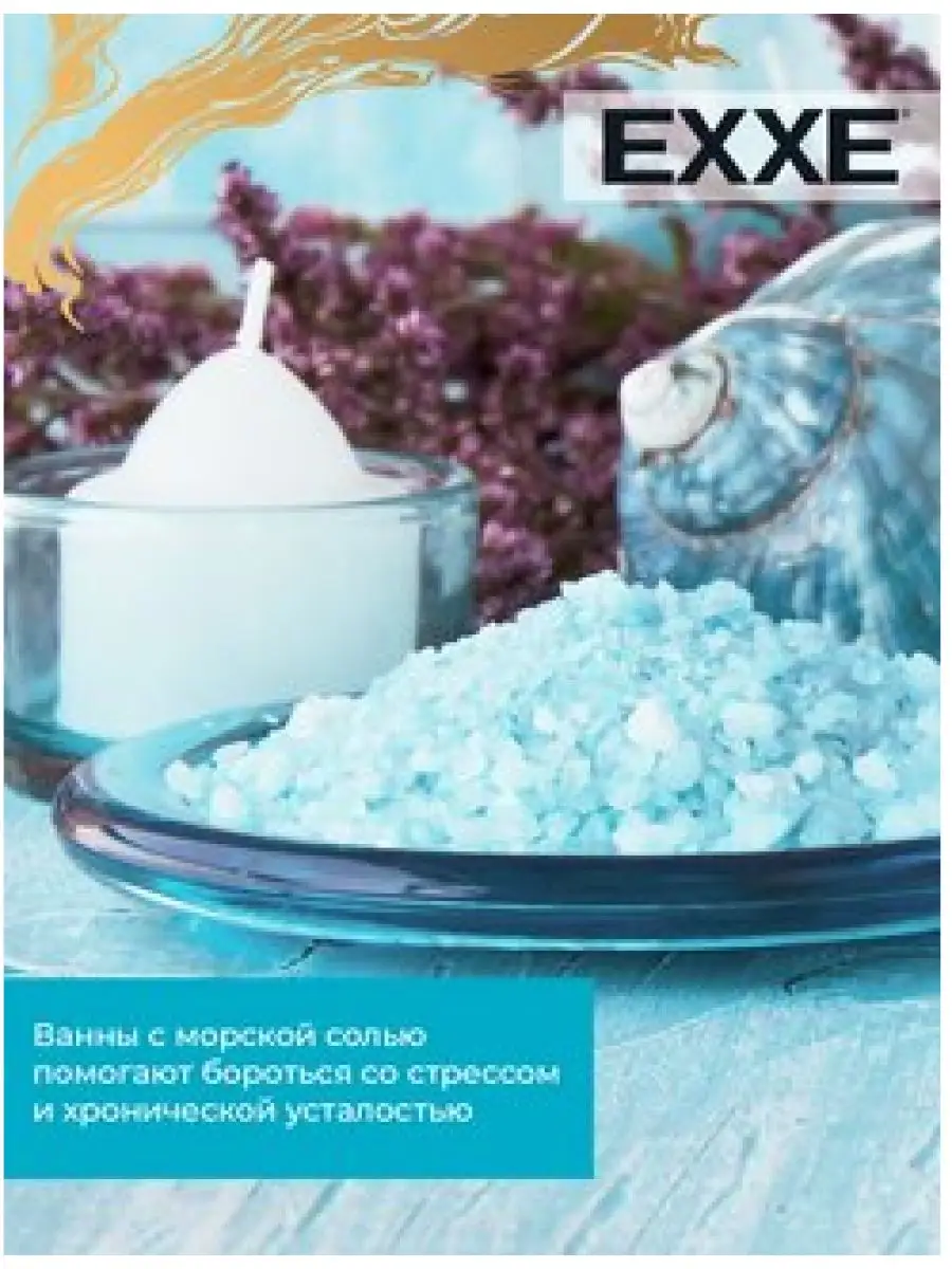 EXXE Морская соль для ванны Восстанавливающая DETOX, 600 г EXXE 169548288  купить за 256 ₽ в интернет-магазине Wildberries