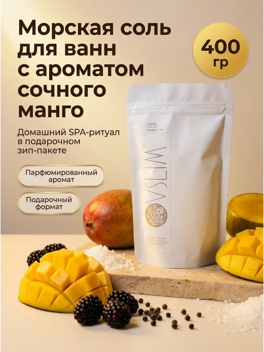 Ovslim Парфюмированная соль для ванны с шиммером Mangue Skin, вариант