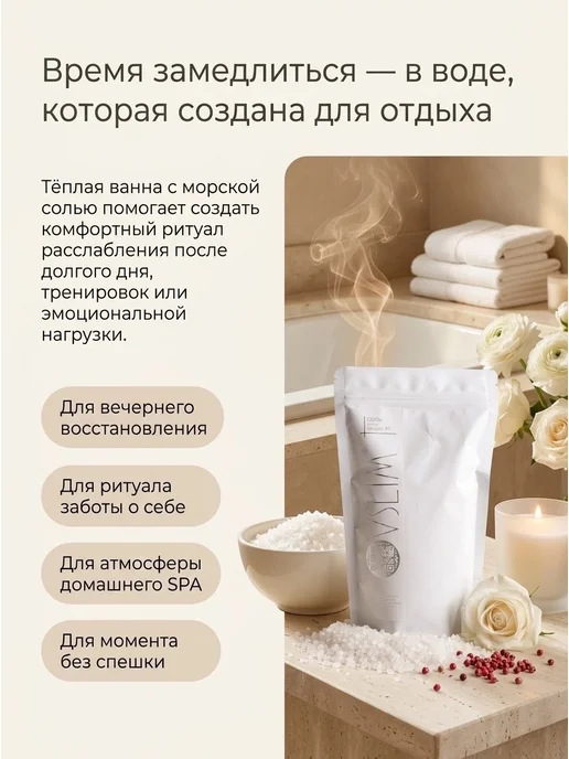 Ovslim Морская соль для ванны парфюмированная с ароматом Бланше, вариант, фото 4