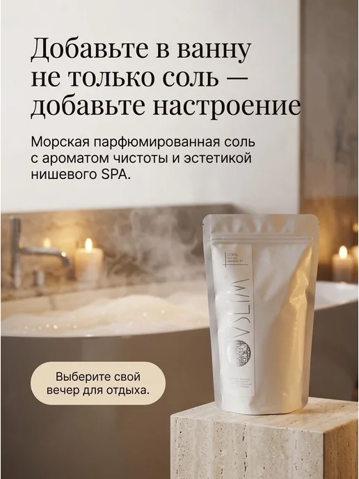 Ovslim Морская соль для ванны парфюмированная с ароматом Бланше, вариант, фото 5