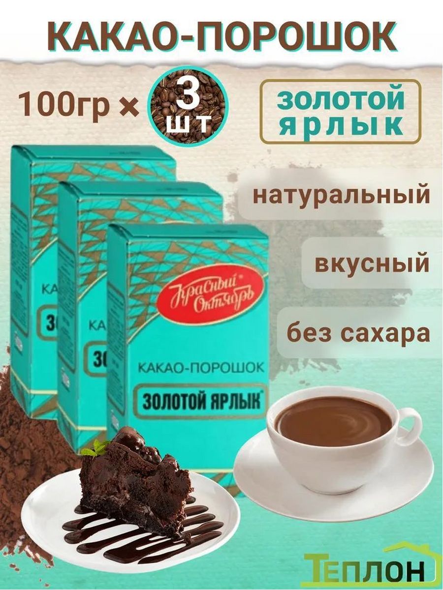 Какао порошок 