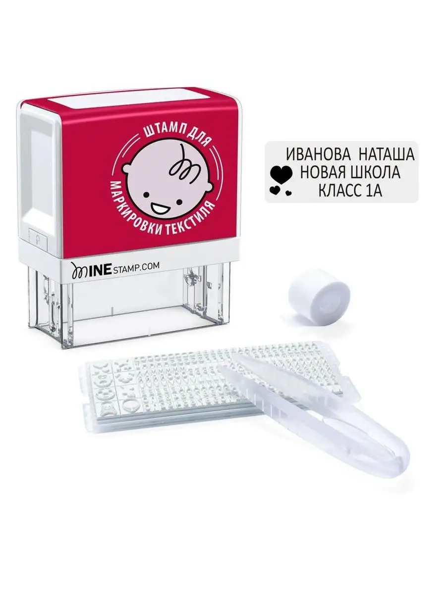 Штамп с именем ребенка для...