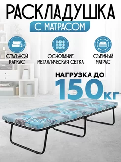 Раскладушка на сетке 80х190см с матрасом ППУ 5см, КТ01 KROVATIMARKET 169549852 купить за 4 834 ₽ в интернет-магазине Wildberries