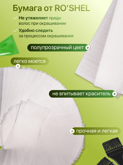 ro'shel Термобумага для окрашивания, белый, фото 2