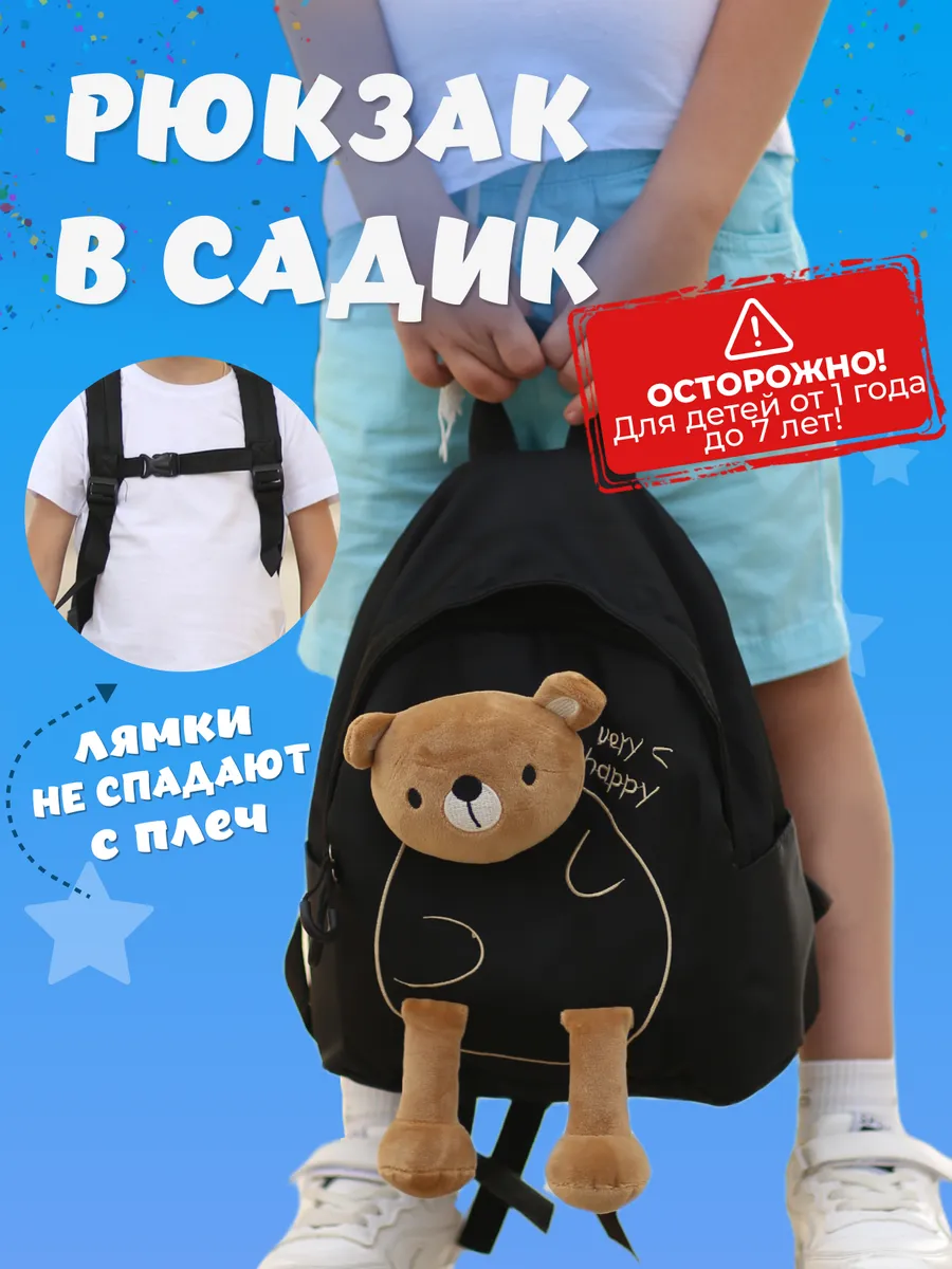 Рюкзак в садик с игрушкой...