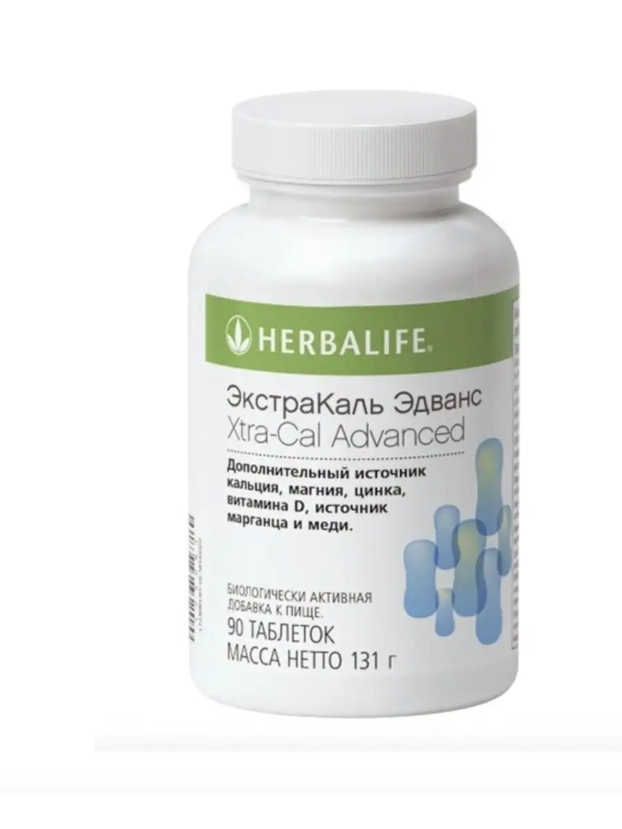 Гербалайф ЭкстраКаль Эдванс Легендарный Кальций Herbalife 169551038 купить  в интернет-магазине Wildberries