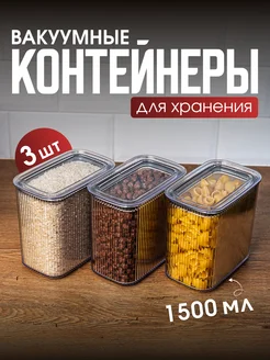 Контейнер для круп банки для сыпучих DD Style 169551061 купить за 824 ₽ в интернет-магазине Wildberries