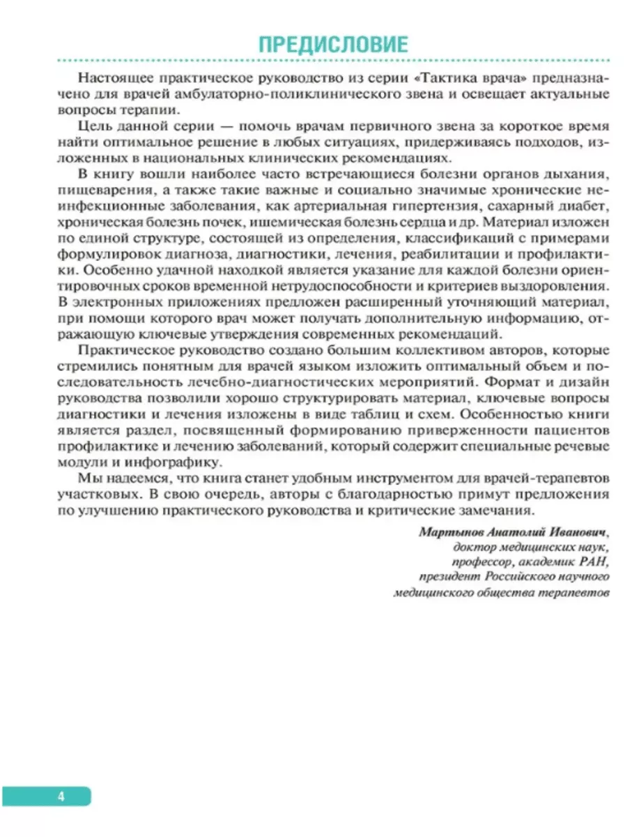 Тактика врача-терапевта участкового. Практическое рук-во ГЭОТАР-Медиа  169551119 купить за 2 697 ₽ в интернет-магазине Wildberries