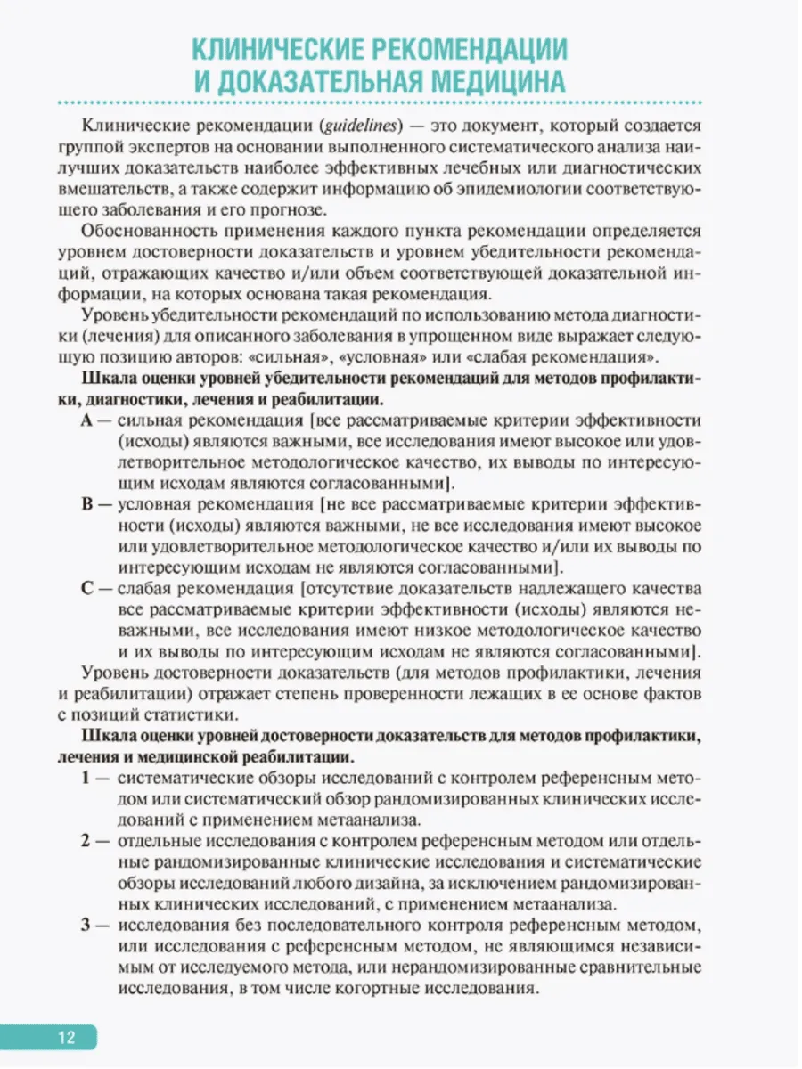 Тактика врача-терапевта участкового. Практическое рук-во ГЭОТАР-Медиа  169551119 купить за 2 289 ₽ в интернет-магазине Wildberries