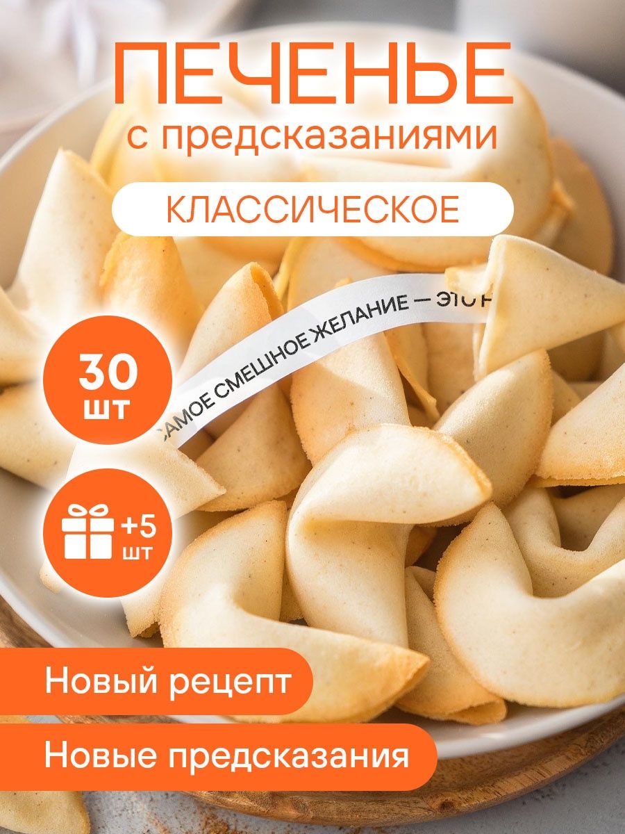 Печенье с предсказаниями в индивидуальной упаковке COOTASKS 169553526  купить за 865 ₽ в интернет-магазине Wildberries