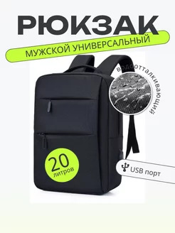 Рюкзак городской для ноутбука с USB портфель Сумка черный стильный 169554109 купить за 831 ₽ в интернет-магазине Wildberries