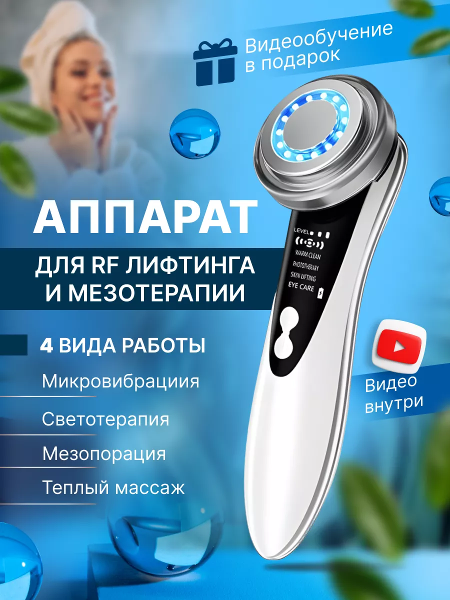 Массажер для rf лифтинга Doctor Bellezza 169554712 купить за 1 174 ₽ в  интернет-магазине Wildberries