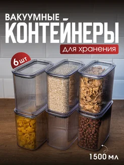 Контейнер для круп банки для сыпучих DD Style 169554931 купить за 1 368 ₽ в интернет-магазине Wildberries