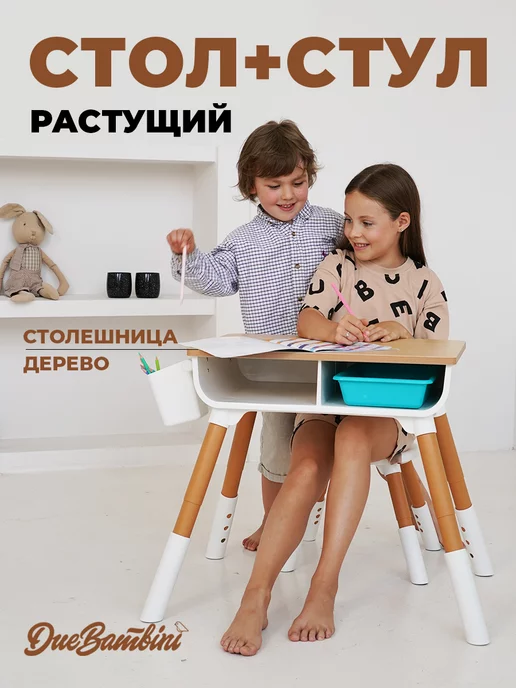 Due Bambini Растущие стул и стол деревянные для детей