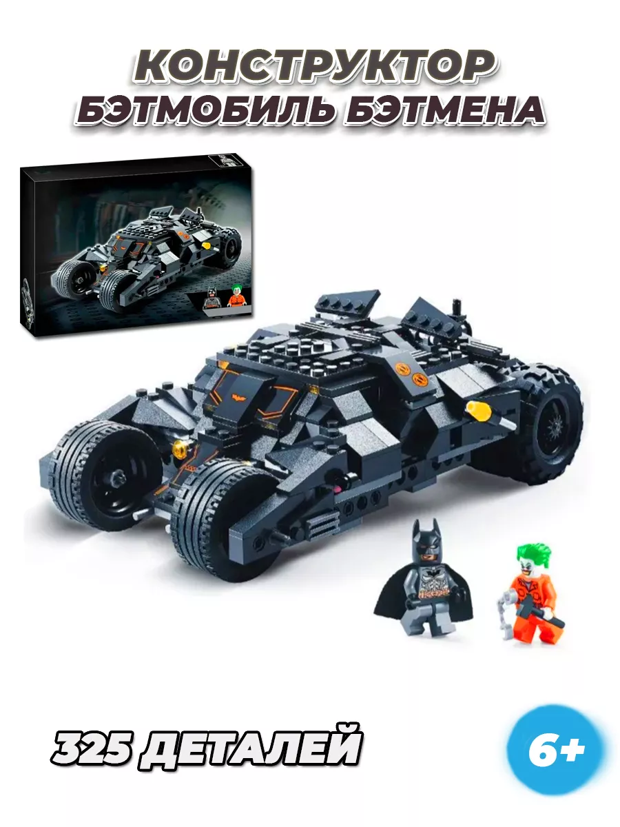 Marvel машинка Бэтмобиль LEGO 169555637 купить в интернет-магазине